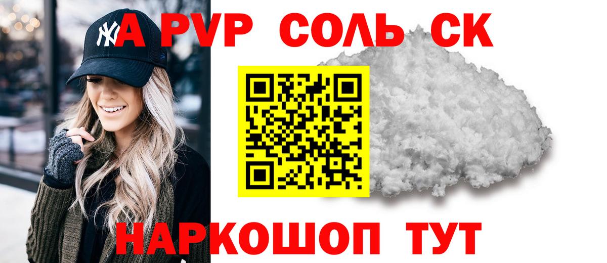 Alfa_PVP VHQ Чистополь