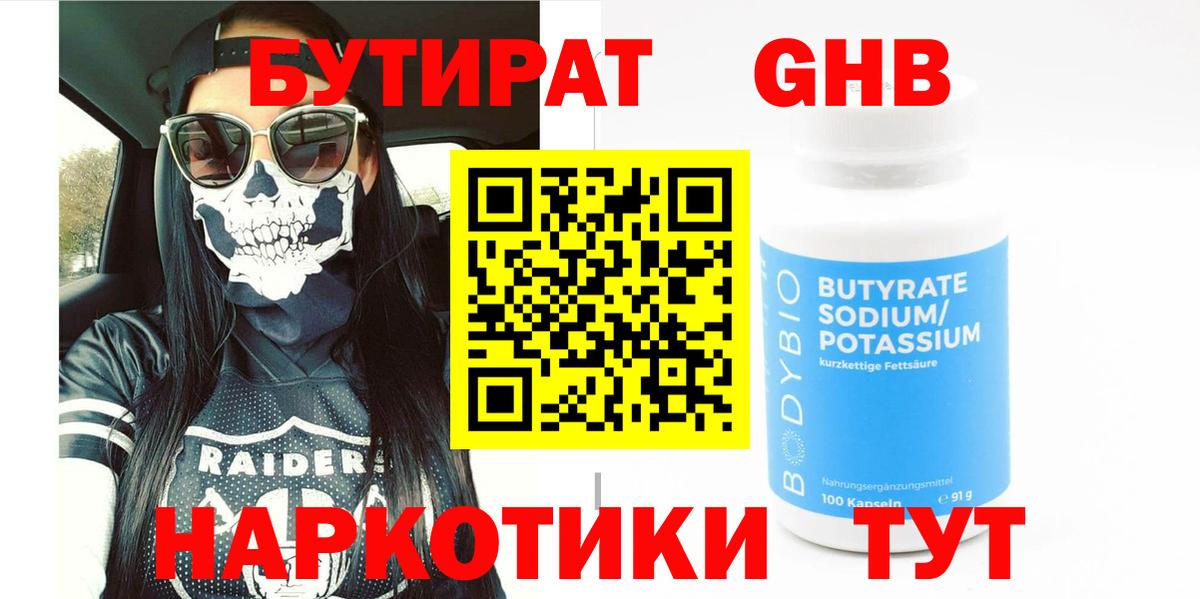 Чистополь  Бутират жидкий экстази  Вход с VPN 