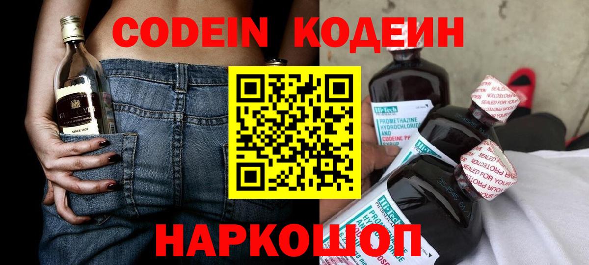 Codein Purple Drank  Codein Purple Drank  Чистополь  Вход с VPN 