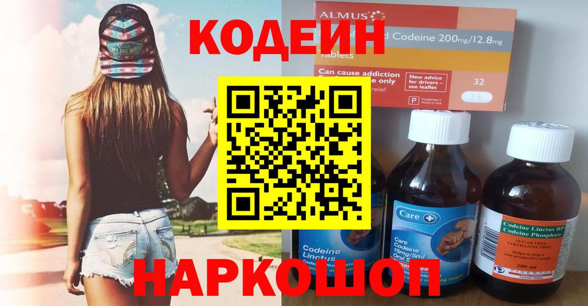 Codein Purple Drank Чистополь